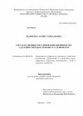 Шапорова, Юлия Геннадьевна. Государственное регулирование производства сахарной свеклы в регионе в условиях ВТО: дис. кандидат наук: 08.00.05 - Экономика и управление народным хозяйством: теория управления экономическими системами; макроэкономика; экономика, организация и управление предприятиями, отраслями, комплексами; управление инновациями; региональная экономика; логистика; экономика труда. Москва. 2013. 141 с.