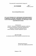 Богуш, Дмитрий Николаевич. Государственное регулирование промышленного развития на основе совершенствования системы налогообложения: на примере лесной индустрии Хабаровского края: дис. кандидат экономических наук: 08.00.05 - Экономика и управление народным хозяйством: теория управления экономическими системами; макроэкономика; экономика, организация и управление предприятиями, отраслями, комплексами; управление инновациями; региональная экономика; логистика; экономика труда. Хабаровск. 2007. 170 с.