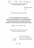 Гретченко, Владимир Валерьевич. Государственное регулирование процесса экономического оздоровления неплатежеспособных хозяйствующих субъектов: Теоретико-методический аспект: дис. кандидат экономических наук: 08.00.01 - Экономическая теория. Орел. 2005. 168 с.