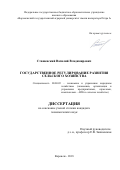 Сташевский Василий Владимирович. Государственное регулирование развития сельского хозяйства: дис. кандидат наук: 08.00.05 - Экономика и управление народным хозяйством: теория управления экономическими системами; макроэкономика; экономика, организация и управление предприятиями, отраслями, комплексами; управление инновациями; региональная экономика; логистика; экономика труда. ФГБОУ ВО «Воронежский государственный аграрный университет имени императора Петра I». 2018. 176 с.