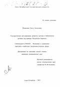 Мужанова, Ольга Алексеевна. Государственное регулирование развития туризма в Байкальском регионе: На примере Республики Бурятия: дис. кандидат экономических наук: 08.00.05 - Экономика и управление народным хозяйством: теория управления экономическими системами; макроэкономика; экономика, организация и управление предприятиями, отраслями, комплексами; управление инновациями; региональная экономика; логистика; экономика труда. Санкт-Петербург. 2000. 140 с.