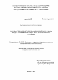 Цыганкова, Анастасия Валентиновна. Государственное регулирование российского рынка труда в современных социально-экономических условиях: дис. кандидат экономических наук: 08.00.05 - Экономика и управление народным хозяйством: теория управления экономическими системами; макроэкономика; экономика, организация и управление предприятиями, отраслями, комплексами; управление инновациями; региональная экономика; логистика; экономика труда. Москва. 2009. 178 с.