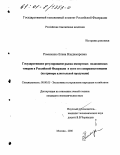 Романенко, Елена Владимировна. Государственное регулирование рынка импортных подакцизных товаров в Российской Федерации и пути его совершенствования: На примере алкогольной продукции: дис. кандидат экономических наук: 08.00.05 - Экономика и управление народным хозяйством: теория управления экономическими системами; макроэкономика; экономика, организация и управление предприятиями, отраслями, комплексами; управление инновациями; региональная экономика; логистика; экономика труда. Москва. 2000. 192 с.