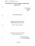 Сёмкина, Нина Николаевна. Государственное регулирование рынка информационных продуктов и услуг: дис. кандидат экономических наук: 08.00.01 - Экономическая теория. Орел. 2005. 183 с.