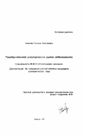 Ушакова, Татьяна Викторовна. Государственное регулирование рынка недвижимости: дис. кандидат экономических наук: 08.00.01 - Экономическая теория. Казань. 1999. 182 с.