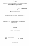 Денисенко, Екатерина Борисовна. Государственное регулирование рынка жилья: дис. кандидат экономических наук: 08.00.05 - Экономика и управление народным хозяйством: теория управления экономическими системами; макроэкономика; экономика, организация и управление предприятиями, отраслями, комплексами; управление инновациями; региональная экономика; логистика; экономика труда. Новосибирск. 2006. 180 с.