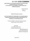 Долбилова, Екатерина Алексеевна. Государственное регулирование сбалансированного развития молочнопродуктового подкомплекса: на примере Саратовской области: дис. кандидат наук: 08.00.05 - Экономика и управление народным хозяйством: теория управления экономическими системами; макроэкономика; экономика, организация и управление предприятиями, отраслями, комплексами; управление инновациями; региональная экономика; логистика; экономика труда. Саратов. 2015. 250 с.