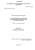 Сорвирова, Валентина Владимировна. Государственное регулирование транзитивной экономики страны в условиях инфляции: дис. кандидат экономических наук: 08.00.01 - Экономическая теория. Москва. 2006. 134 с.