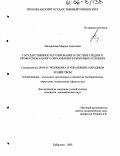 Мельникова, Марина Сергеевна. Государственное регулирование в системе среднего профессионального образования в рыночных условиях: дис. кандидат экономических наук: 08.00.05 - Экономика и управление народным хозяйством: теория управления экономическими системами; макроэкономика; экономика, организация и управление предприятиями, отраслями, комплексами; управление инновациями; региональная экономика; логистика; экономика труда. Хабаровск. 2005. 201 с.