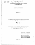 Диалло Ибрагима Сори. Государственное регулирование в условиях развивающейся экономики: На примере Гвинейской Республики: дис. кандидат экономических наук: 08.00.05 - Экономика и управление народным хозяйством: теория управления экономическими системами; макроэкономика; экономика, организация и управление предприятиями, отраслями, комплексами; управление инновациями; региональная экономика; логистика; экономика труда. Москва. 2001. 159 с.