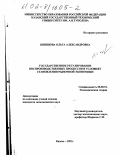 Шипшова, Ольга Александровна. Государственное регулирование воспроизводственных процессов в условиях становления рыночной экономики: дис. кандидат экономических наук: 08.00.01 - Экономическая теория. Казань. 2001. 161 с.