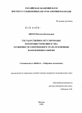 Витер, Наталья Евгеньевна. Государственное регулирование вспомоществования в США: особенности современного этапа и основные направления развития: дис. кандидат экономических наук: 08.00.14 - Мировая экономика. Москва. 2008. 183 с.