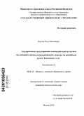 Паутов, Петр Николаевич. Государственное регулирование взаимодействия кредитных организаций с органами пруденциального надзора на российском рынке банковских услуг: дис. кандидат экономических наук: 08.00.10 - Финансы, денежное обращение и кредит. Москва. 2010. 235 с.