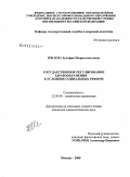 Ижаева, Зульфия Нюрмагометовна. Государственное регулирование здравоохранения в условиях социальных реформ: дис. кандидат социологических наук: 22.00.08 - Социология управления. Москва. 2009. 194 с.