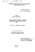 Ручкин, Николай Георгиевич. Государственное руководство колхозным производством посредством закупочных цен: дис. кандидат экономических наук: 08.00.01 - Экономическая теория. Воронеж. 1984. 238 с.