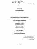 Погожев, Дмитрий Валерьевич. Государственное стимулирование долгосрочного банковского кредитования в Российской Федерации: дис. кандидат юридических наук: 12.00.14 - Административное право, финансовое право, информационное право. Москва. 2005. 208 с.