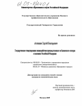 Антишин, Сергей Викторович. Государственное стимулирование взаимодействия производственного и банковского секторов в экономике Российской Федерации: дис. кандидат экономических наук: 08.00.05 - Экономика и управление народным хозяйством: теория управления экономическими системами; макроэкономика; экономика, организация и управление предприятиями, отраслями, комплексами; управление инновациями; региональная экономика; логистика; экономика труда. Москва. 2005. 183 с.