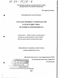 Ондар, Николай Алдын-Оолович. Государственное строительство в Республике Тыва: История и современность: дис. доктор юридических наук: 12.00.01 - Теория и история права и государства; история учений о праве и государстве. Москва. 2003. 365 с.