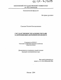 Соколова, Татьяна Константиновна. Государственное управление рисками в автомобильно-дорожном комплексе: дис. кандидат экономических наук: 08.00.05 - Экономика и управление народным хозяйством: теория управления экономическими системами; макроэкономика; экономика, организация и управление предприятиями, отраслями, комплексами; управление инновациями; региональная экономика; логистика; экономика труда. Москва. 2004. 168 с.