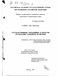 Галкина, Нина Николаевна. Государственное управление в области реализации семейной политики: дис. кандидат юридических наук: 12.00.02 - Конституционное право; муниципальное право. Москва. 1997. 184 с.