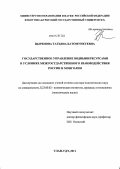 Цыренова, Татьяна Батомункуевна. Государственное управление водными ресурсами в условиях межгосударственного взаимодействия России и Монголии: дис. доктор политических наук: 23.00.02 - Политические институты, этнополитическая конфликтология, национальные и политические процессы и технологии. Улан-Удэ. 2011. 321 с.