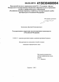 Беккалиев, Дмитрий Хажимратович. Государственное управление железнодорожным транспортом в Российской Федерации: дис. кандидат наук: 12.00.14 - Административное право, финансовое право, информационное право. Саратов. 2013. 188 с.