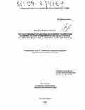 Макарова, Мария Алексеевна. Государственные и рыночные механизмы содействия развитию малого предпринимательства в субъекте Российской Федерации: На примере Санкт-Петербурга: дис. кандидат экономических наук: 08.00.05 - Экономика и управление народным хозяйством: теория управления экономическими системами; макроэкономика; экономика, организация и управление предприятиями, отраслями, комплексами; управление инновациями; региональная экономика; логистика; экономика труда. Санкт-Петербург. 2004. 182 с.