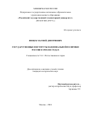 Пищук Матвей Дмитриевич. Государственные институты национальной политики России в 1989-2001 годах: дис. кандидат наук: 00.00.00 - Другие cпециальности. ФГАОУ ВО «Российский государственный гуманитарный университет». 2025. 347 с.