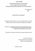 Ромашко, Елена Александровна. Государственные органы со статусом юридического лица как особые субъекты конституционно-правовых отношений: дис. кандидат юридических наук: 12.00.02 - Конституционное право; муниципальное право. Архангельск. 2006. 181 с.