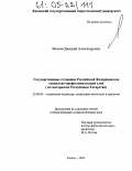 Михеев, Дмитрий Александрович. Государственные служащие Российской Федерации как социально-профессиональный слой: На материалах Республики Татарстан: дис. кандидат социологических наук: 22.00.04 - Социальная структура, социальные институты и процессы. Казань. 2004. 186 с.