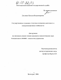 Дильман, Наталья Владимировна. Государственные служащие: статусные основания, менталитет и коммуникационные особенности: дис. кандидат социологических наук: 22.00.08 - Социология управления. Волгоград. 2004. 160 с.