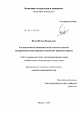 Кичик, Кузьма Валерьевич. Государственный (муниципальный) заказ как средство государственного регулирования экономики: правовые вопросы: дис. кандидат юридических наук: 12.00.03 - Гражданское право; предпринимательское право; семейное право; международное частное право. Москва. 2011. 251 с.