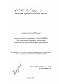 Смирнов, Андрей Юрьевич. Государственный переворот 2 декабря 1851 г. Луи-Наполеона Бонапарта в контексте политической эволюции Второй республики: дис. кандидат исторических наук: 07.00.03 - Всеобщая история (соответствующего периода). Москва. 2001. 179 с.