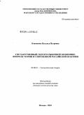 Кононкова, Наталья Петровна. Государственный сектор в рыночной экономике: вопросы теории и современной российской практики: дис. доктор экономических наук: 08.00.01 - Экономическая теория. Москва. 2010. 325 с.