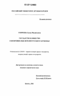 Горячева, Елена Михайловна. Государство и общество в воззрениях мыслителей Русского зарубежья: дис. кандидат юридических наук: 12.00.01 - Теория и история права и государства; история учений о праве и государстве. Тула. 2006. 161 с.