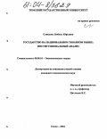 Спицына, Любовь Юрьевна. Государство на национальном товарном рынке: институциональный анализ: дис. кандидат экономических наук: 08.00.01 - Экономическая теория. Томск. 2004. 219 с.