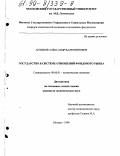 Антипов, Александр Валентинович. Государство в системе отношений фондового рынка: дис. кандидат экономических наук: 08.00.01 - Экономическая теория. Москва. 1999. 148 с.