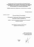 Богданова, Маргарита Владимировна. Государство в современных международных отношениях: эволюция понятия "суверенитет": дис. кандидат политических наук: 23.00.04 - Политические проблемы международных отношений и глобального развития. Москва. 2008. 185 с.