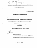 Боровков, Алексей Борисович. Готовность студентов педагогического вуза к применению технологии длительного отслеживания развития учащихся в ходе образовательного процесса: дис. кандидат педагогических наук: 13.00.08 - Теория и методика профессионального образования. Калуга. 2003. 168 с.