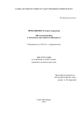 Черкащенко, Татьяна Андреевна. GR-коммуникации в публичном пространстве Интернета: дис. кандидат наук: 10.01.10 - Журналистика. Санкт-Петербург. 2016. 190 с.