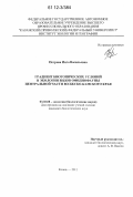 Петрова, Инга Васильевна. Градиент биотопических условий в экологии видов офидиофауны Центральной части Волжско-Камского края: дис. кандидат биологических наук: 03.02.08 - Экология (по отраслям). Казань. 2011. 188 с.