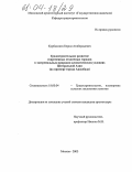 Курбанлиев, Керим Атабердыевич. Градостроительное развитие современных столичных городов Центральной Азии в экстремальных природно-климатических условиях: На примере города Ашхабада: дис. кандидат архитектуры: 18.00.04 - Градостроительство, планировка сельскохозяйственных населенных пунктов. Москва. 2004. 146 с.