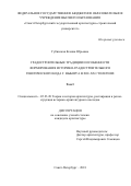 Губинская Ксения Юрьевна. Градостроительные традиции и особенности формирования историко-градостроительного генетического кода г. Выборга в 18-20 столетиях: дис. кандидат наук: 05.23.20 - Теория и история архитектуры, реставрация и реконструкция историко-архитектурного наследия. ФГБОУ ВО «Санкт-Петербургский государственный архитектурно-строительный университет». 2018. 213 с.