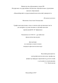 Василенко Анастасия Геннадьевна. Графически выделенное слово в лексической организации текста (на материале художественных и публицистических произведений Ю.В.Трифонова): дис. кандидат наук: 10.02.01 - Русский язык. ФГБОУ ВО «Новосибирский государственный педагогический университет». 2017. 208 с.