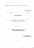 Блинов, Роман Юрьевич. Графико-орфографическая вариантность и её регистрация в словарях: на материале англоязычных словарей: дис. кандидат филологических наук: 10.02.19 - Теория языка. Санкт-Петербург. 2011. 376 с.