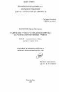 Костоусов, Кирилл Викторович. Графы Кэли групп Zd и пределы конечных вершинно-примитивных графов: дис. кандидат физико-математических наук: 01.01.06 - Математическая логика, алгебра и теория чисел. Екатеринбург. 2007. 123 с.