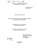 Кулакова, Карина Анатольевна. Грамматическая категория в аспекте фреймового анализа: На материале научных тезисов: дис. кандидат филологических наук: 10.02.21 - Прикладная и математическая лингвистика. Санкт-Петербург. 2004. 164 с.