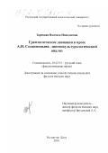 Зарецкая, Надежда Николаевна. Грамматические девиации в прозе А. И. Солженицына(лингвокультурологический анализ): дис. кандидат филологических наук: 10.02.01 - Русский язык. Ростов-на-Дону. 2001. 158 с.