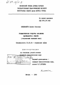 Янелюнайте, Сигита Стасевна. Грамматические средства выражения эмотивности в тексте: современный немецкий язык: дис. кандидат филологических наук: 10.02.04 - Германские языки. Москва. 1985. 174 с.