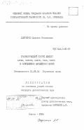 Скупченко, Людмила Николаевна. Грамматический статус лексем after, before, since, till, untill в современном английском языке: дис. кандидат филологических наук: 10.02.04 - Германские языки. Одесса. 1984. 238 с.